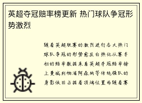 英超夺冠赔率榜更新 热门球队争冠形势激烈