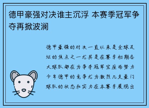德甲豪强对决谁主沉浮 本赛季冠军争夺再掀波澜