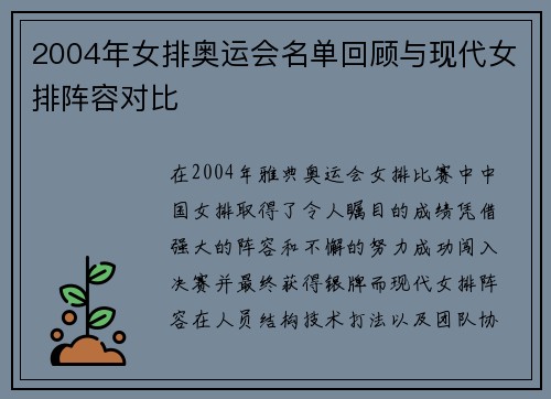 2004年女排奥运会名单回顾与现代女排阵容对比