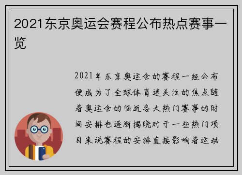 2021东京奥运会赛程公布热点赛事一览