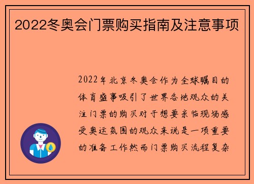 2022冬奥会门票购买指南及注意事项